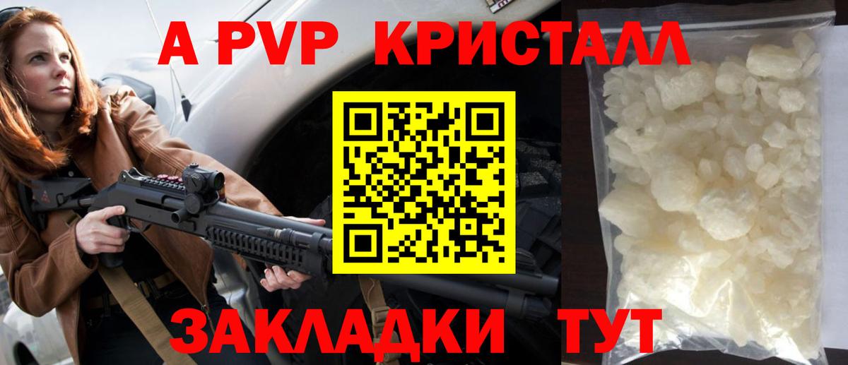 А ПВП VHQ Саранск