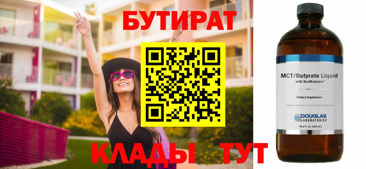 БУТИРАТ BDO Саранск
