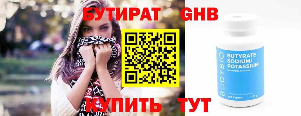 Саранск  БУТИРАТ 1.4BDO  Вход с VPN 