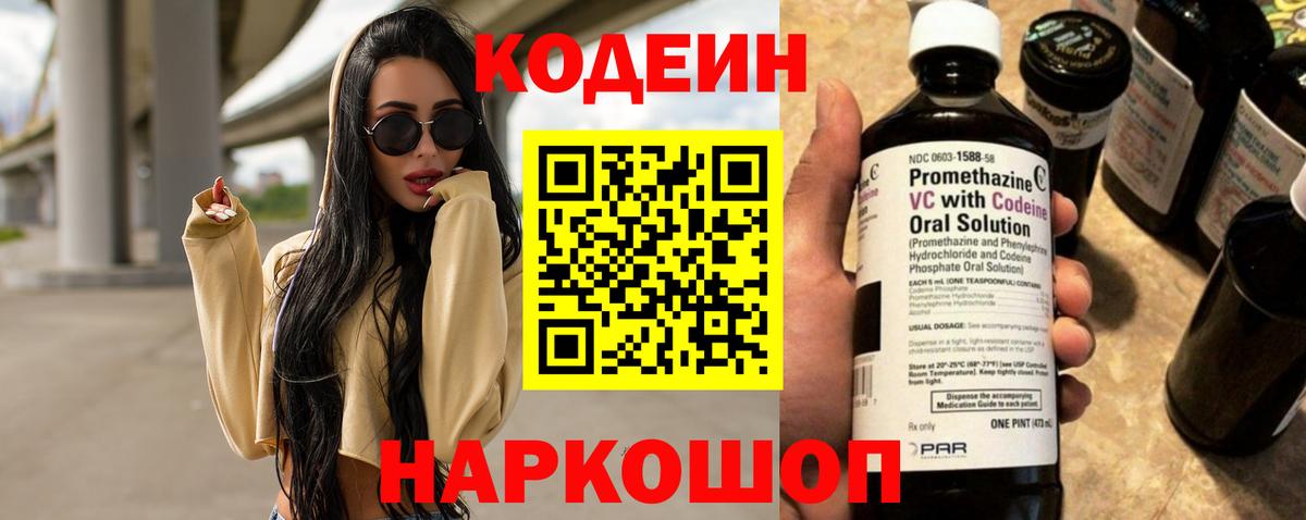 Codein Purple Drank Саранск
