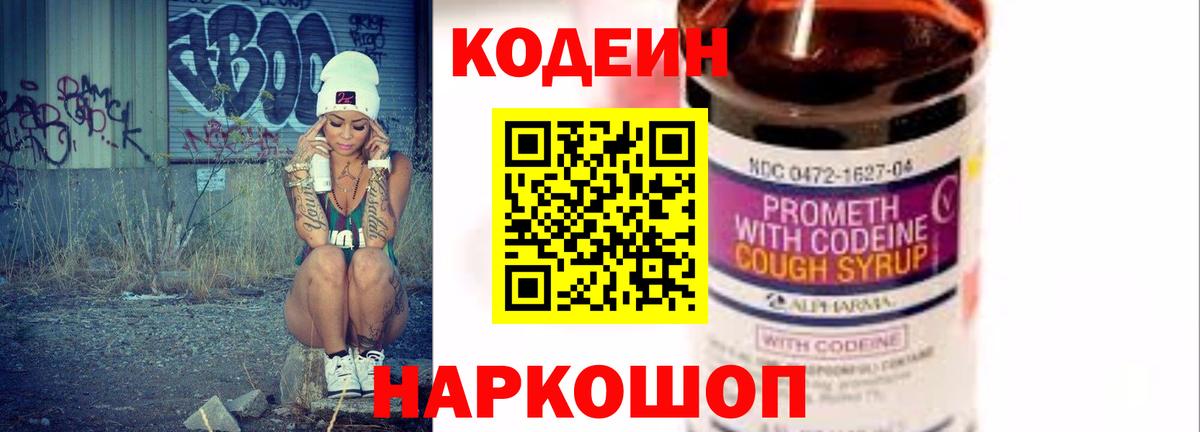 Саранск  Кодеин Purple Drank  Вход с VPN  Кодеиновый сироп Lean Purple Drank 