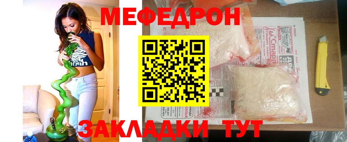 МЯУ-МЯУ  МЕФ mephedrone  Мефедрон  Саранск  МЕФ мука  Вход с VPN 