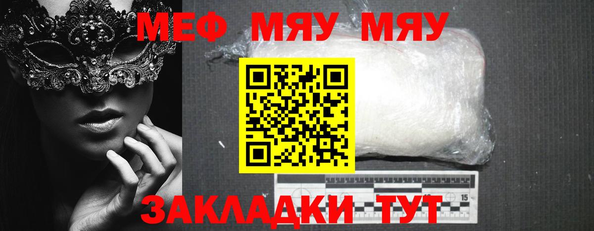 Мефедрон кристаллы Саранск