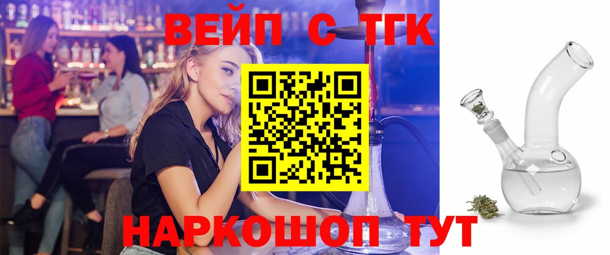 Дистиллят ТГК вейп с тгк Саранск